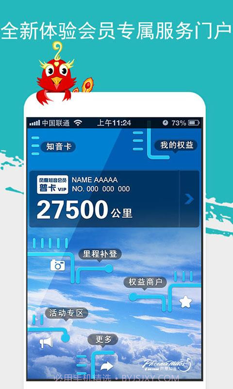 凤凰知音汇v2.15截图