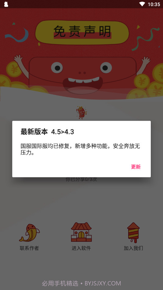 Zero和平捍卫者软件v3.4截图