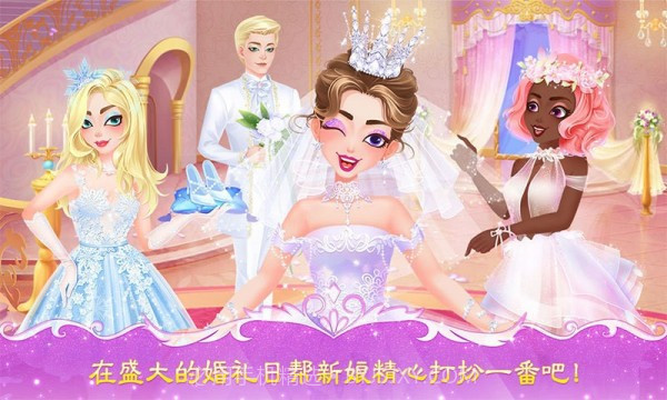 公主梦幻婚礼安卓2.14截图