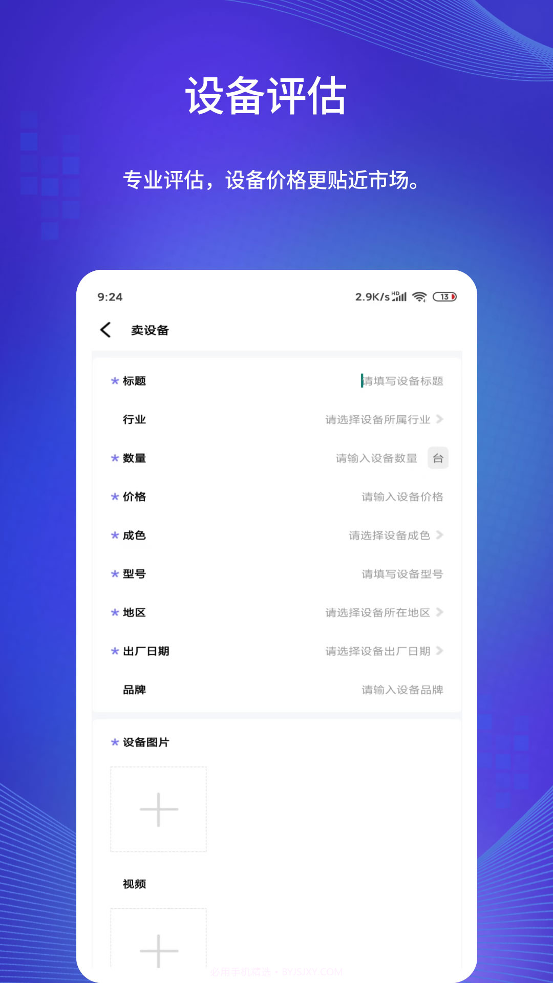 闲旧网v1.0.9截图