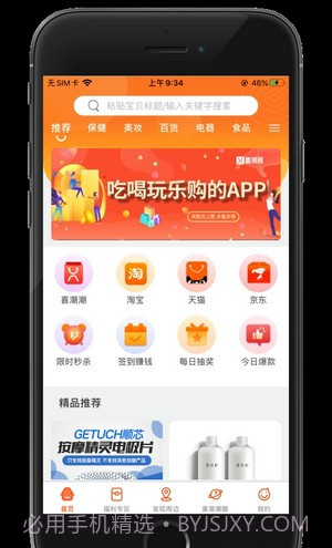 喜潮潮2.5.7截图
