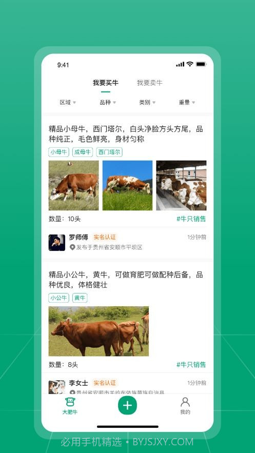 大肥牛1.0.11截图