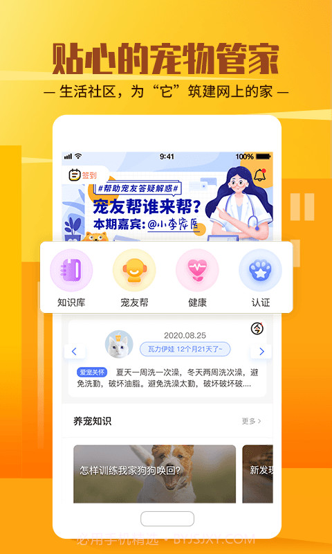 它嗅宠物v2.8.4截图