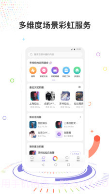 彩虹圈v1.0.11.0.9截图