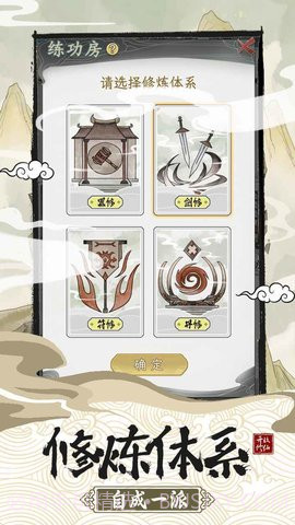 不一样的修仙宗门2魔改版3.6截图