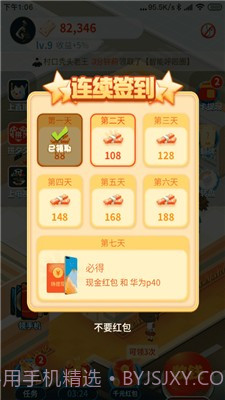 幸福超市1.0.5截图