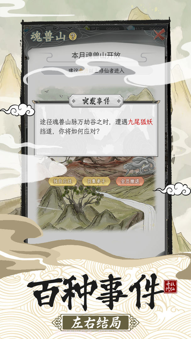 不一样的修仙宗门2内置菜单1.0.13截图