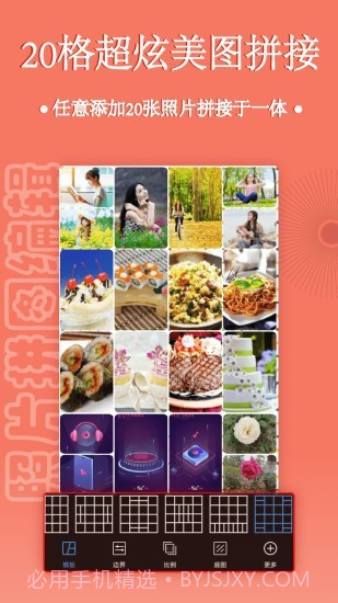 照片拼图编辑2.5.15截图
