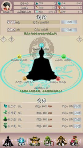 问道仙途23.71截图