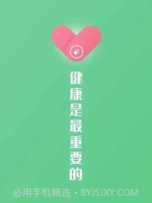 康言服药提醒v1.7截图