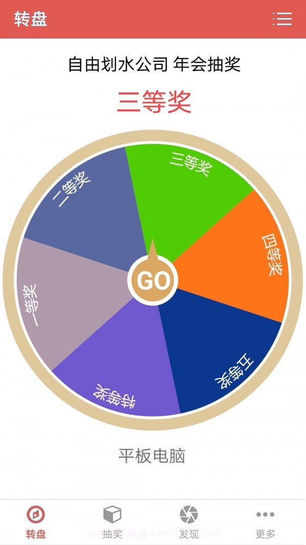 问知抽奖转盘助手v1.0.5截图