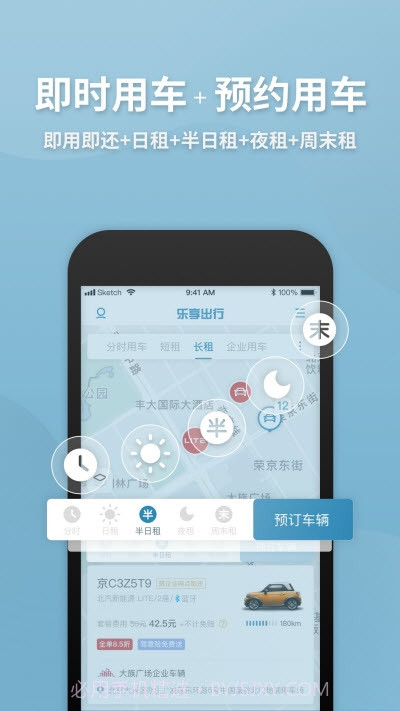 乐享出行5.9.4截图