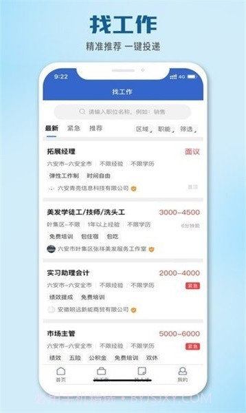 爱皖西直聘1.4截图