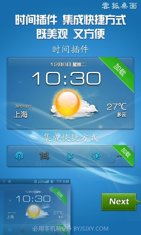 云狐桌面1.2.5截图
