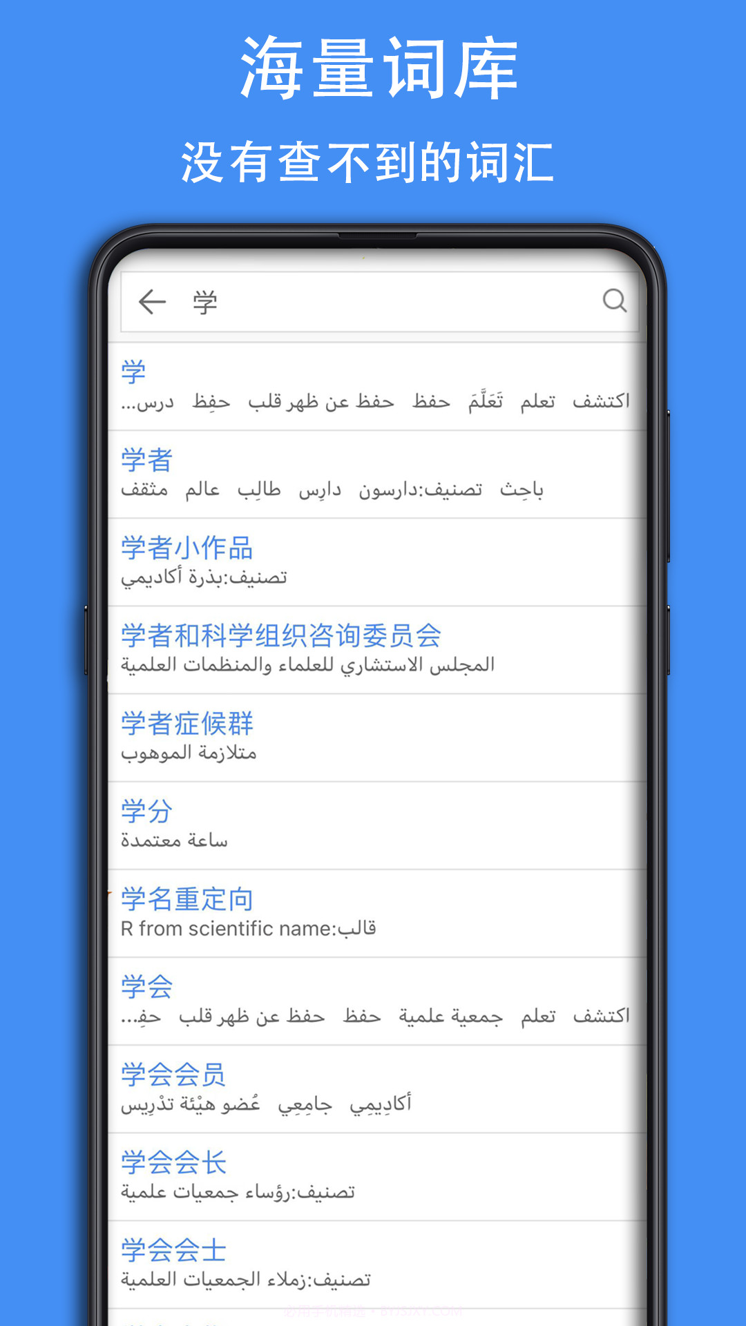 阿汉词典v0.0.11截图