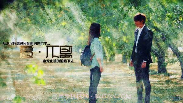 爱不离v3.1截图