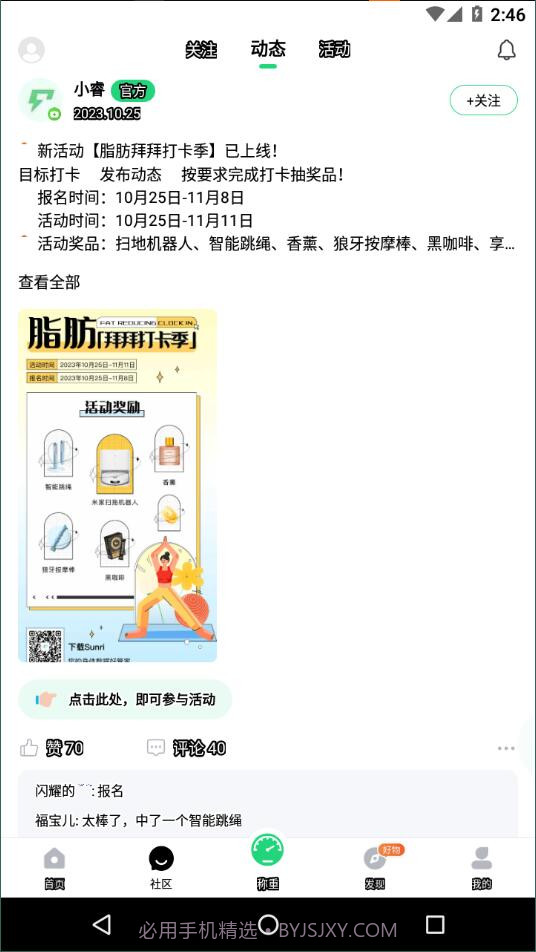 sunri体脂称2.5.65截图