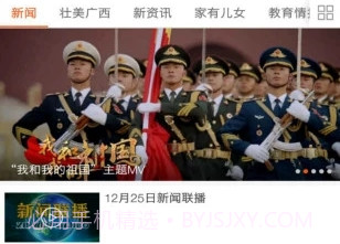 广西视听空中课堂v2.2.12截图