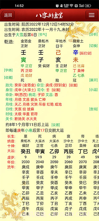 八字排盘宝app2023.2.5截图