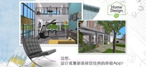 家居3d设计diy（Home Design 3D）V4.4.8截图