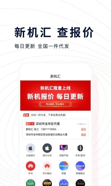 新机汇v1.0.9截图