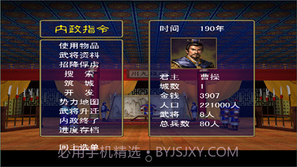 三国群英传单机1.1截图