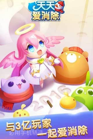 天天爱消除2016版1.5截图