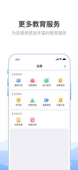临沂市教育局v4.6.6.02截图