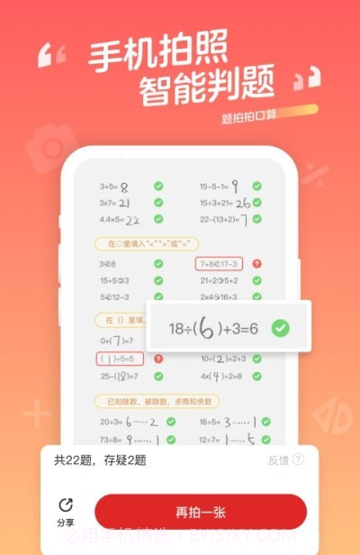 口算宝1.9.25截图