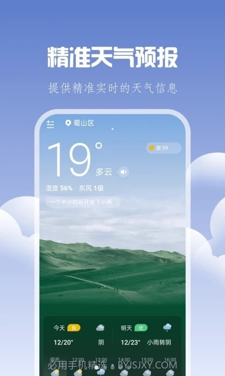 晴时天气预报1.0.4截图