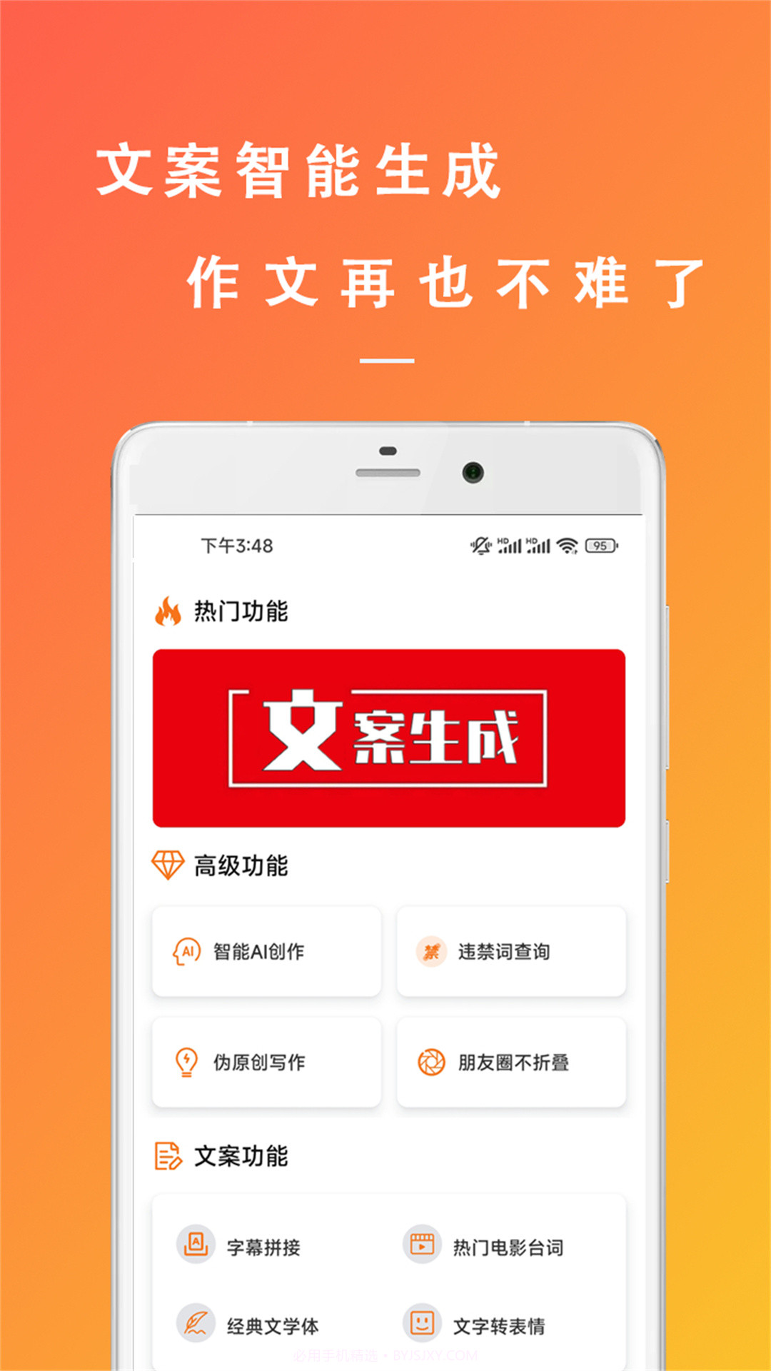 万能文案精灵v22.11.4截图