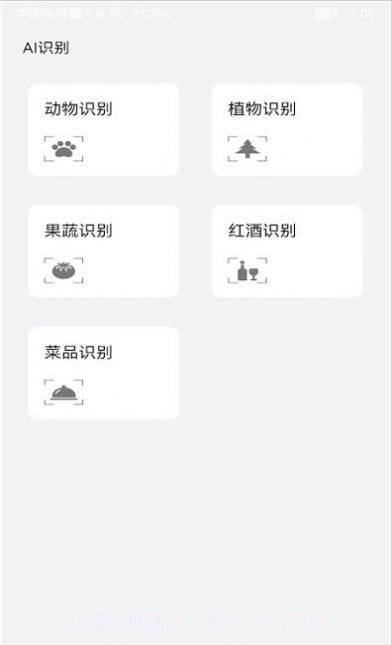 爱花草识别1.1.9截图