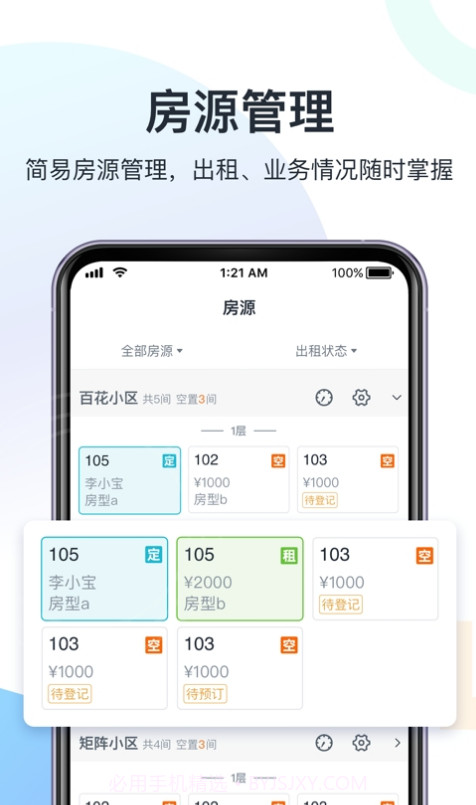 智房公寓管家2.1.8截图
