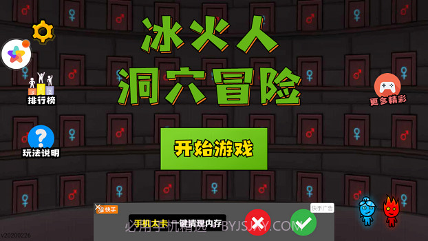 冰火人洞穴冒险v3.6截图