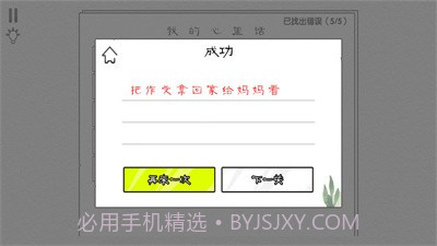 文字大玩家2.0.6截图
