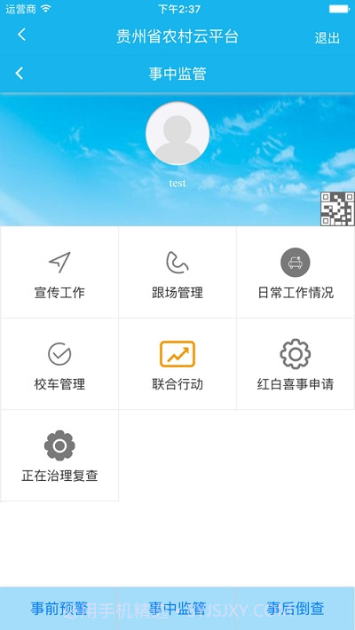 交安云1.9截图