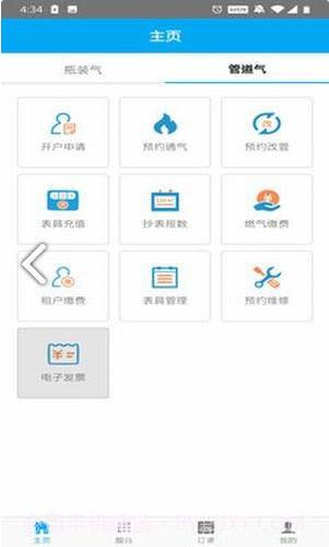 银瓶管家燃气查询V1.3.7 安卓V1.3.6截图