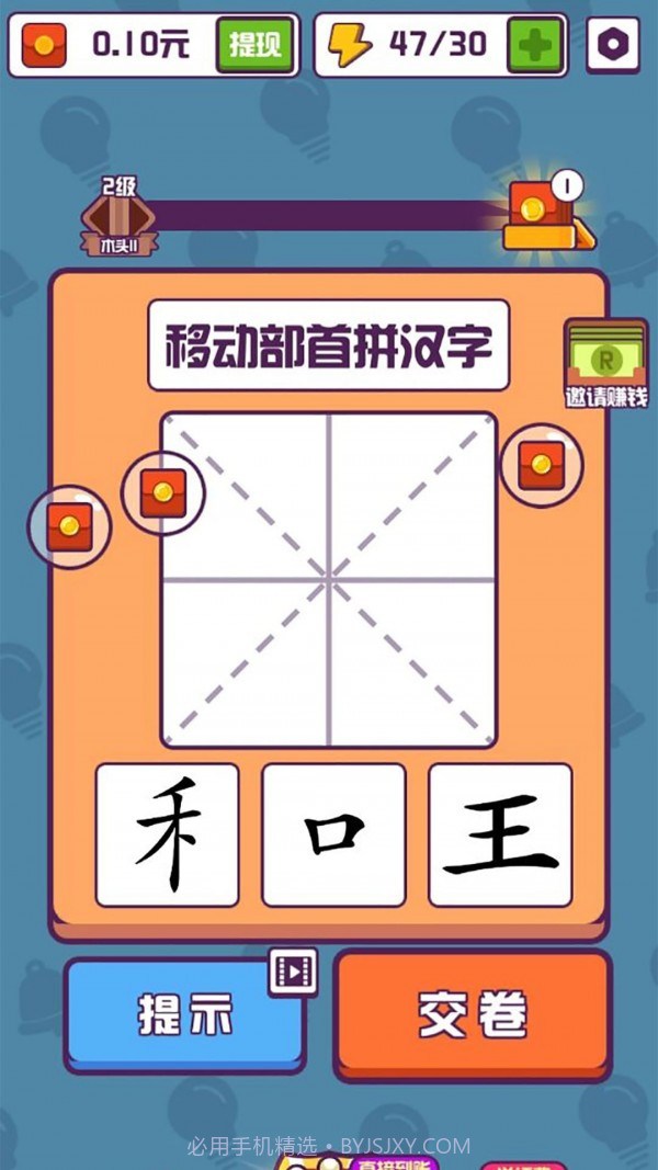 有趣的汉字1.0.8截图