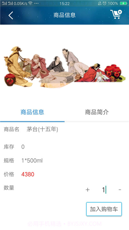 时空智通v5.14截图