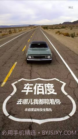 车佰度个人版 6.1v1.99截图
