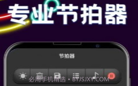 尤客里里节拍器v3.4.13截图