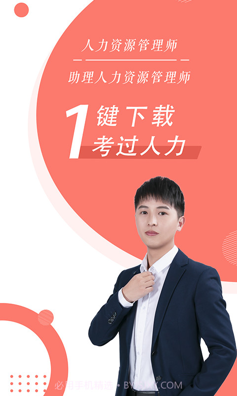 人力资源随身学2.1.2.11截图