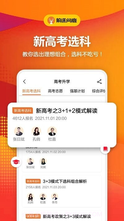 前途最新版2.3.10截图