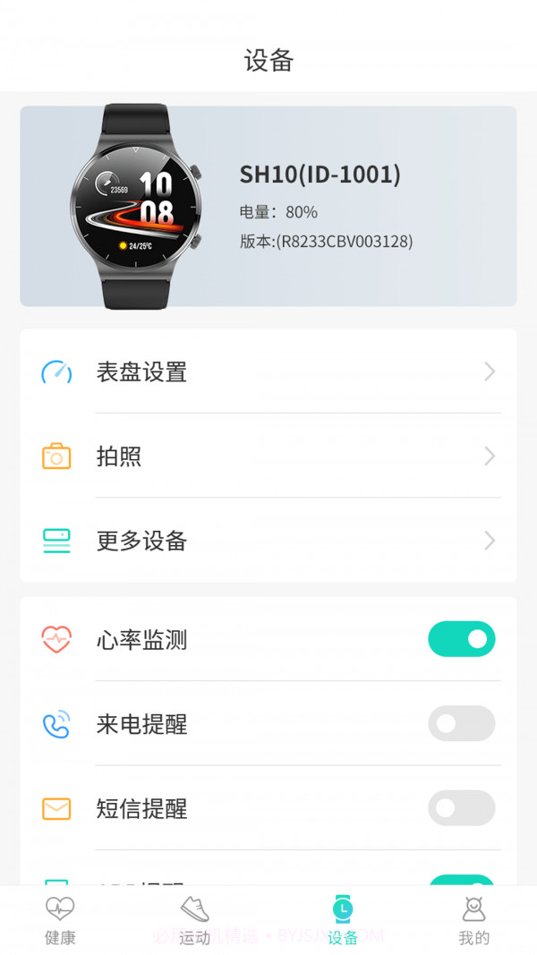 世汉健康v1.0.4截图