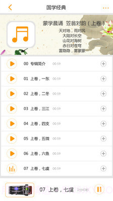 博闻天才(善智国学机)3.3.8截图
