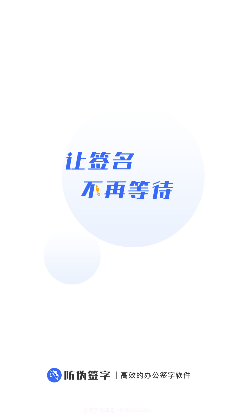 防伪签字v1.0.7截图