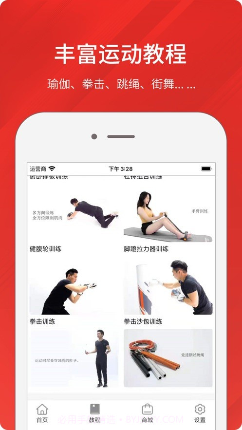 京造运动2.0.4截图