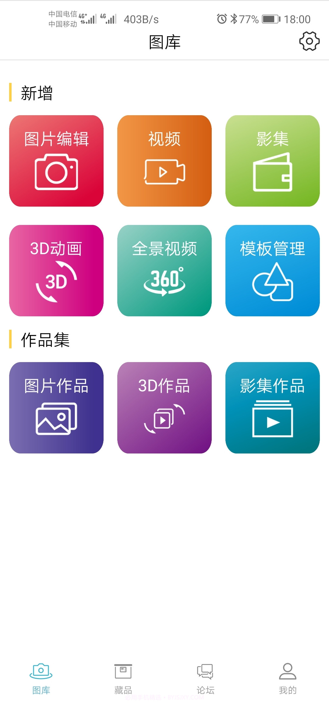 乐收藏v2.2.14截图