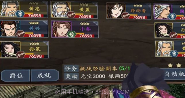 三国演义：英雄录v1.0安卓版截图