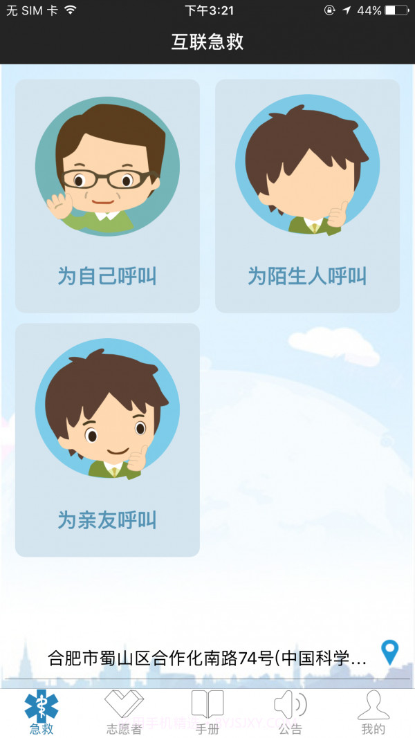 互联急救3.8.5截图